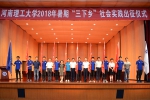 我校隆重举行2018年暑期“三下乡”社会实践出征仪式 - 河南理工大学