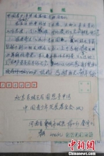 　刘怀礼曾经写给中国青少年发展基金会的信件。尚明侠 摄 - 中国新闻社河南分社