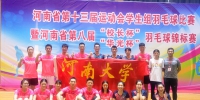 我校学子在河南省第八届“校长杯”华光体育活动羽毛球锦标赛中喜获佳绩 - 河南大学