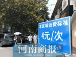郑州停车收费标准要改了 新标准有望10月底前修订完成 - 河南一百度