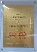 刚刚，锐之旗再次获得中国互联网百强企业殊荣！ - 河南一百度