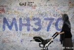 马航MH370“终极报告”将出炉 媒体:或仍没有答案 - 河南频道新闻