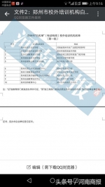 曝光！郑州第一批校外培训机构“黑白名单”公布！家长速看 - 河南一百度