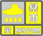 暴雨预警！河南京广线以西全部“沦陷”，未来6小时这8地将迎暴雨 - 河南一百度