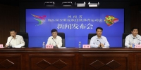 河南省召开第八届少数民族传统体育运动会新闻发布会 - 民族事务委员会