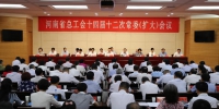 省总工会十四届十二次常委（扩大）会议召开 - 总工会