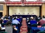 2018年全省语委干部能力提升培训班在信阳举办 - 教育厅