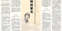 《人民日报》8月9日整版报道李芳老师的事迹 - 教育厅