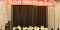 第三届河南省乡村教师优质课省级集中评选活动在郑州举办 - 教育厅