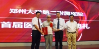 郑州大学第二附属医院举行首个中国医师节庆祝表彰大会（图） - 郑州大学