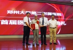 郑州大学第二附属医院举行首个中国医师节庆祝表彰大会（图） - 郑州大学