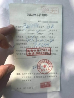 车主注意！郑州出现“新式罚单”，公安分局和交警大队都盖章 - 河南一百度