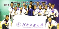 我校在河南省第十三届运动会跆拳道比赛中勇夺10金 - 河南工业大学