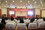 郑州大学召开2018年班主任工作会议（图） - 郑州大学