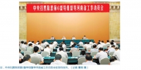 中央扫黑除恶第6督导组督导河南省工作动员会在郑州召开 - 民族事务委员会