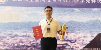 我校教师刘嘉尧在第四届全国高校青年教师教学竞赛中荣获佳绩 - 河南大学