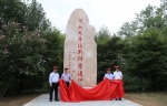 我校在信阳鸡公山举行抗战办学遗址纪念碑揭幕仪式 - 河南大学