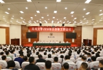 郑州大学召开2018年下半年工作会议（图） - 郑州大学