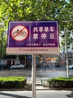 郑州街头现共享单车电子围栏， “禁停区”违规停放将扣费 - 河南一百度