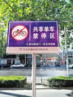 郑州街头现共享单车电子围栏 “禁停区”违规停车将扣费 - 河南一百度