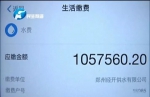 惊呆了！郑州一户人家两个月水费105万元？赶紧查查你家的！ - 河南一百度