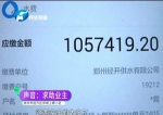 惊呆了！郑州一户人家两个月水费105万元？赶紧查查你家的！ - 河南一百度