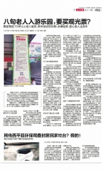 八旬老人入郑州世纪欢乐园要买观光票？相关部门责令抓紧整改 - 河南一百度