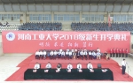 学校隆重举行2018级新生开学典礼暨军训总结表彰大会 - 河南工业大学