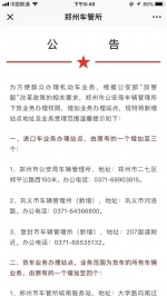 市民请注意！郑州市机动车登记业务办理点增加，详细位置公布！ - 河南一百度
