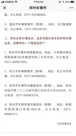 市民请注意！郑州市机动车登记业务办理点增加，详细位置公布！ - 河南一百度
