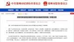 郑州市林业局正县级干部冯长有被开除党籍、开除公职 - 河南一百度