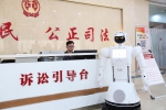 萌萌哒！郑州这家法院“招聘”一位机器人 - 河南一百度