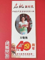 中国当代书画艺术领军人物--万晓梅 - 郑州新闻热线