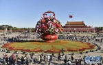 天安门广场国庆花坛里的“时代印记” - 河南频道新闻
