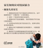河南省教育厅通报四起中小学生欺凌和疑似欺凌事件 - 河南一百度