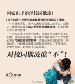 河南省教育厅通报四起中小学生欺凌和疑似欺凌事件 - 河南一百度