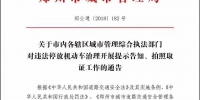 郑州治理机动车乱停放“扩军” 下周起城管参与贴罚单 - 河南一百度