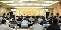河南省2018年例行督察意见反馈视频会在郑州召开 - 国土资源厅