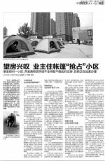 郑州业主住帐篷“抢占”小区 开发商无人办公、业主租发电机供电 - 河南一百度