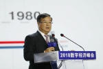 2018数字经济峰会暨5G重大技术展示与交流会郑州开幕 - 发展和改革委员会