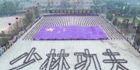 少林武术节在登封举行 来自世界各地的240支队伍参赛 - 河南一百度