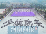 少林武术节在登封举行 来自世界各地的240支队伍参赛 - 河南一百度