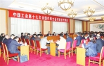 中国工会十七大河南代表团举行会议 - 总工会