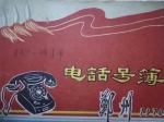 郑州市民收藏不同年代电话簿，你知道48年前的火警电话是啥不? - 河南一百度
