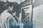 1992年当时世界上最先进的ATM机登陆郑州 在郑州市民眼里是个神奇盒子 - 河南一百度