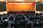省委第九巡视组巡视河南大学工作动员会召开 - 河南大学