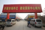 12月15日前，郑州管城回族区这10个市场必须全部外迁 - 河南一百度