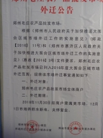 郑州毛庄农贸市场被要求月底前搬迁，公告已贴，商户该何去何从？ - 河南一百度