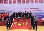 我校在河南省第四届高校教职工排球比赛中获佳绩 - 河南大学