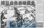 2001年首届中原国际食品博览会在郑州举办 现场的人肩碰肩、脚碰脚 - 河南一百度